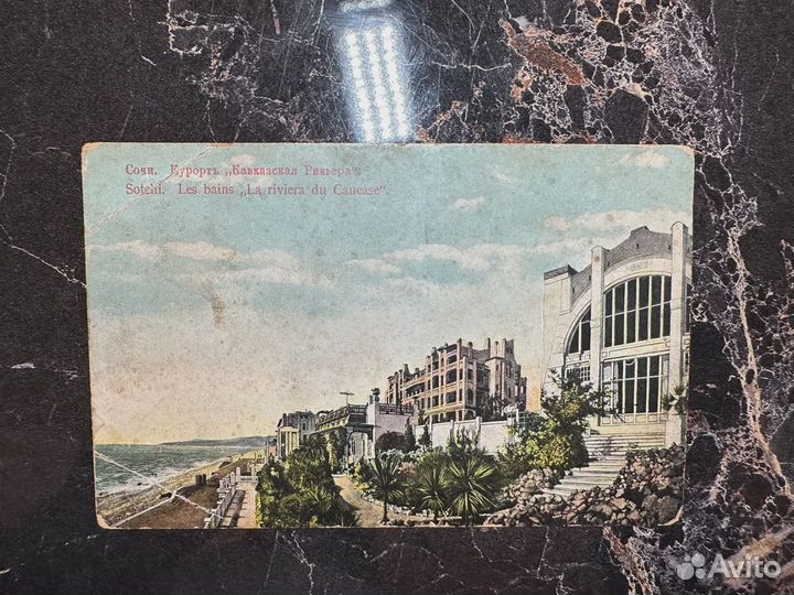 До 1917 Геленджик (Сочи) открытка. Ривьера