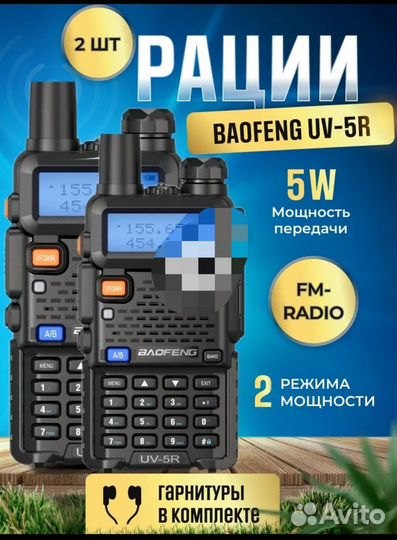 Рация baofeng uv 5r прошитая