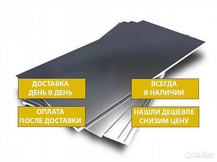 Лист металла