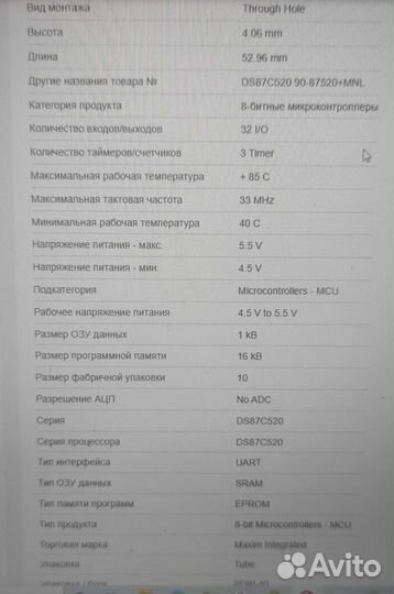 Микроконтроллеры DS87C520-MNL