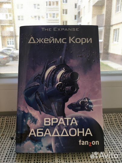 Книга Джеймс Кори 
