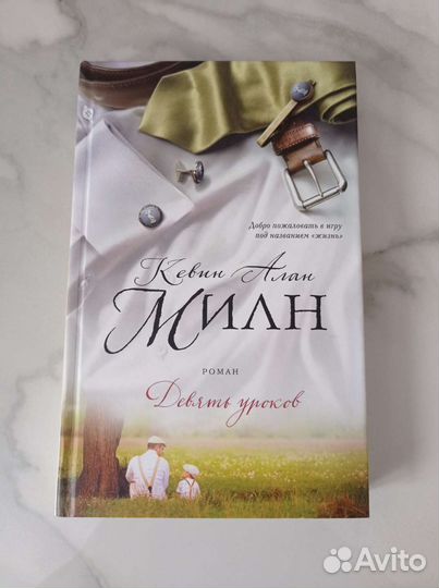 Кевин Алан Милн 