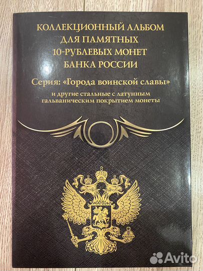 Альбом для монет 10 рублей