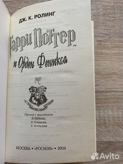 Гарри Поттер и Орден Феникса