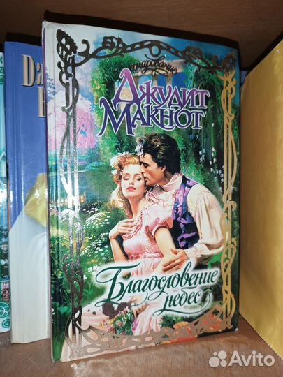 Любовные романы Коултер, Макнот, Кейн и др