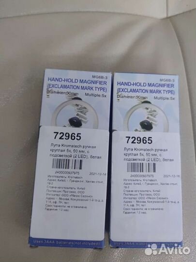 Лупа Kromatech ручная круглая 5х, 50 мм