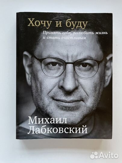 Книги миф; Лабковский, Петрановская; Робин Шарма