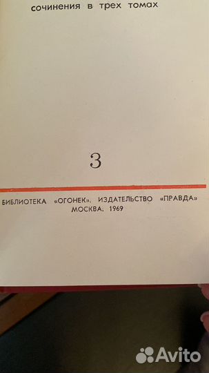 Островский Сочинения в 3-х томах 1969 год