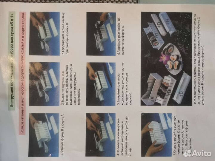 Набор для приготовления роллов