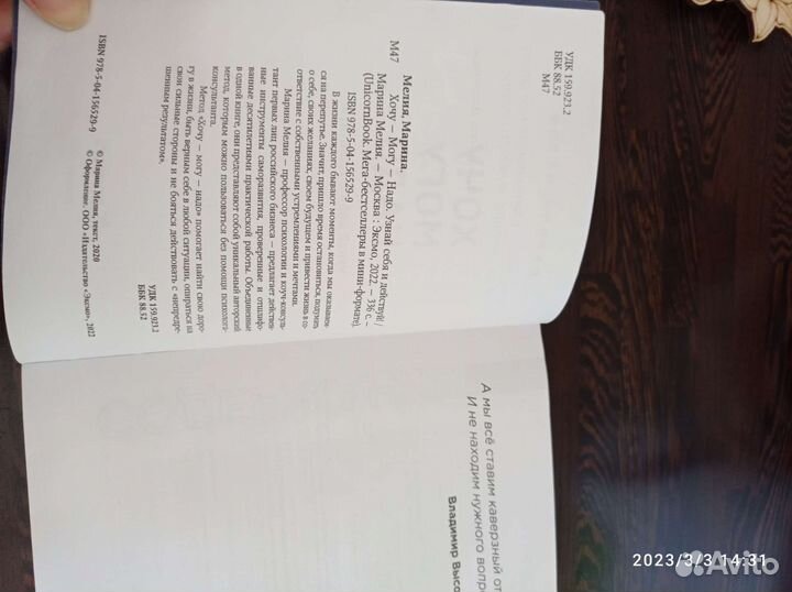 Хочу. Могу. Надо. Автор Марина Мелия