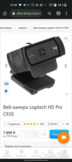 Вебкамера Logitech c920 HD 1080p