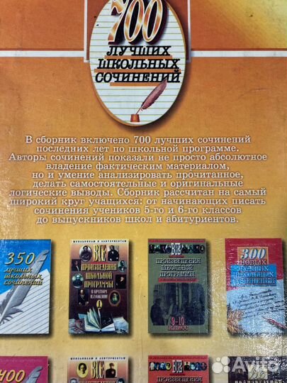 Школьникам и абитуриентам 700 сочинений С 5—11 кл