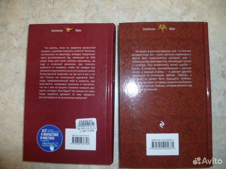 Колдовские миры