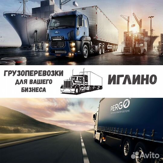 Грузоперевозки межгород