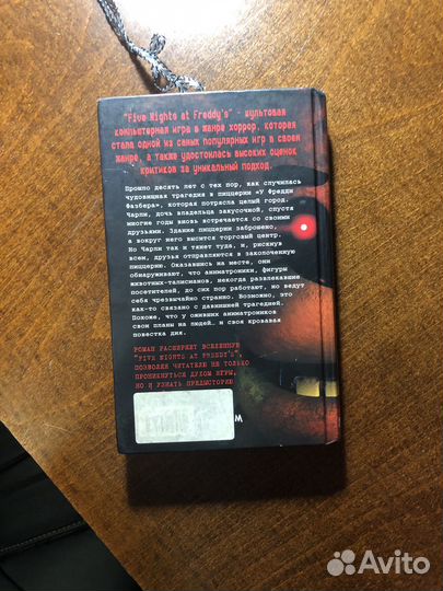 Книжка фнаф Серебряные глаза