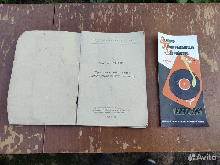 Радиола Урал