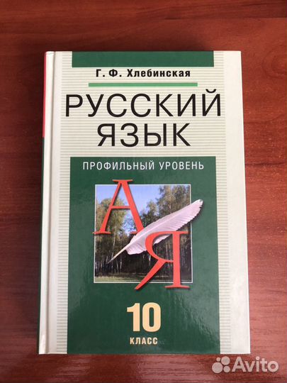 Русский язык 10 класс