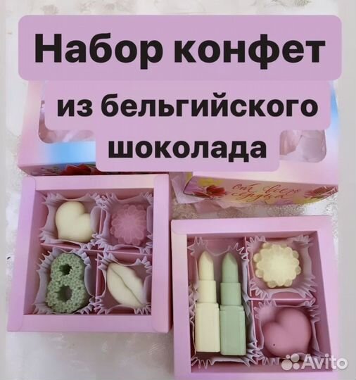 Подарок на 8 марта