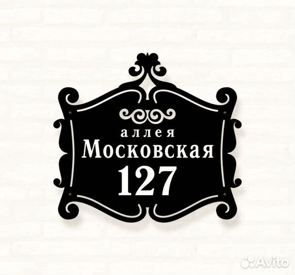 Табличка на дом с адресом