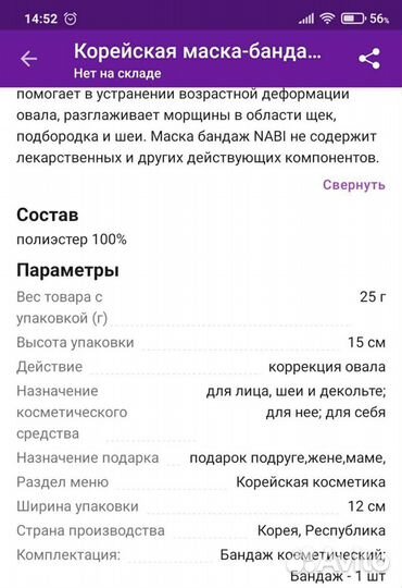 Маска бандаж для овала лица