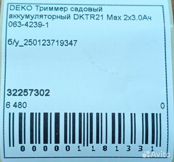 Б/У Триммер садовый аккумуляторный deko dktr21 Max