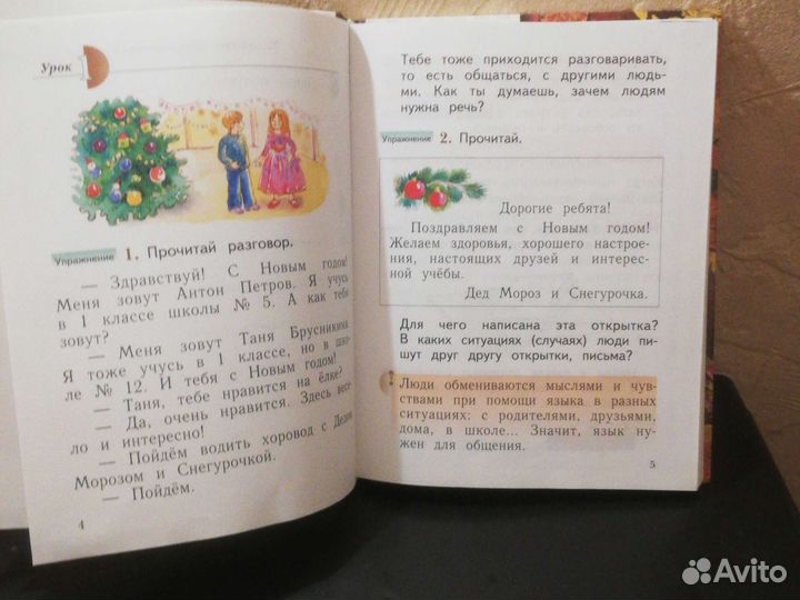 Учебник русский язык 1 класс эквивалент 150 ру