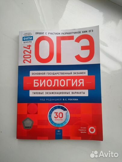 Огэ биология 2024 Рохлова