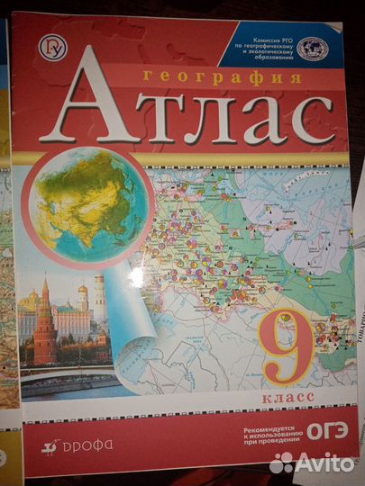 Атласы по географии и ОГЭ 2021