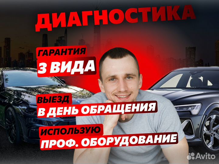 Диагностика авто Проверка Двигателя