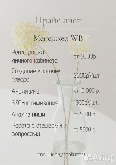 Менеджер wildberries