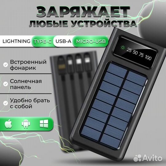 Повербанк 50000 mah с солнечной батареей