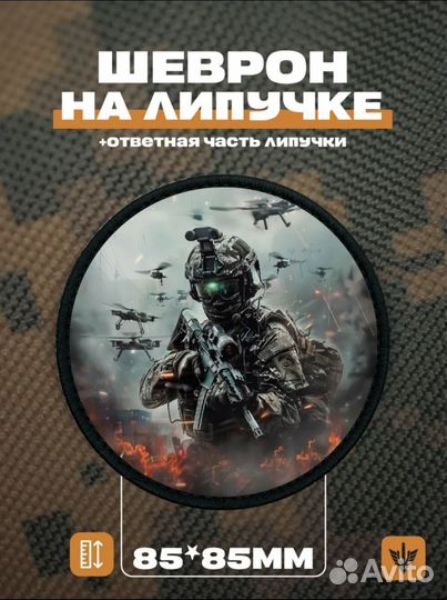 Шеврон на липучке