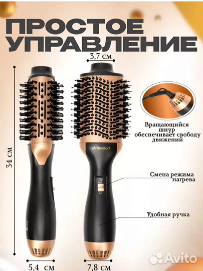 Щетка-фен