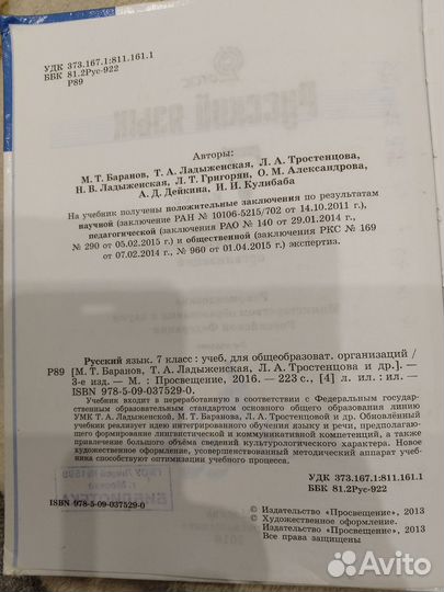Учебник по русскому языку 7 класс Ладыженская