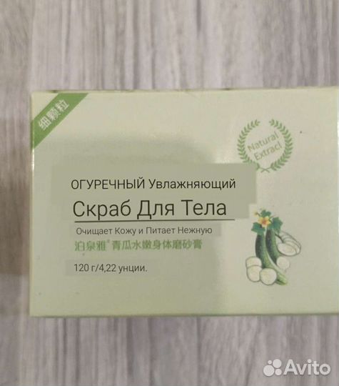 Скраб для тела огуречный