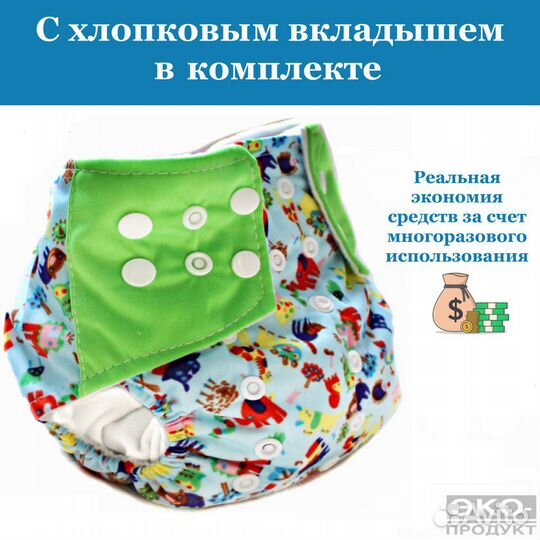 Многоразовый подгузник с вкладышем 
