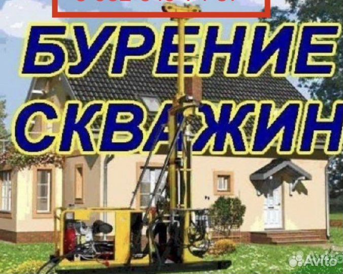 Бурение колодцев, скважин