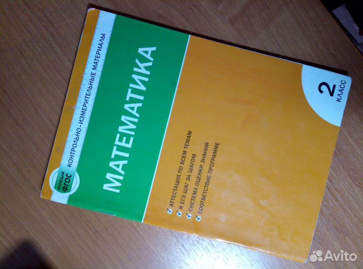 Контрольно-измерительные материалы. Математика. 2