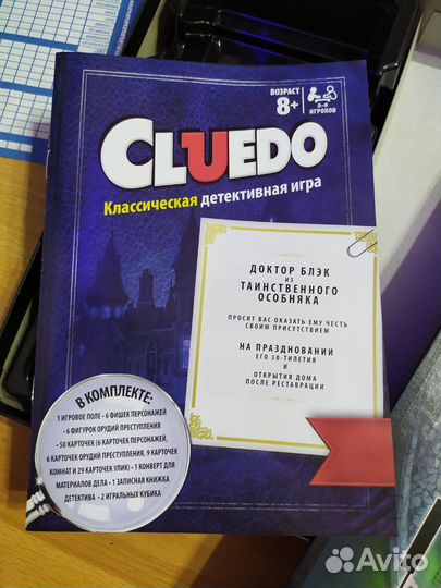 Настольная игра cluedo