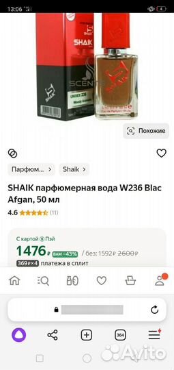 Парфюм shaik