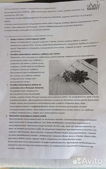 Капиллярный мат