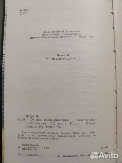 Робинзон крузо Даниэль Дефо