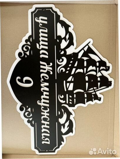 Адресные таблички