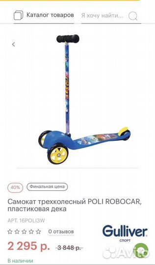 Самокат детский трехколесный robcar poli