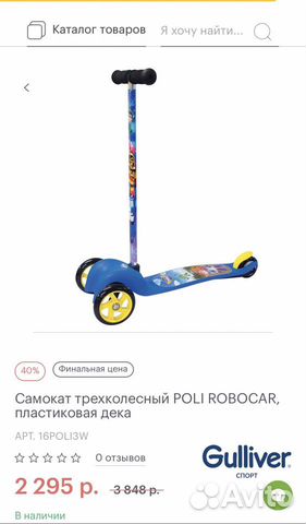 Самокат детский трехколесный robcar poli