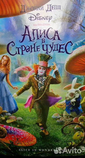Редкие DVD диски в Коллекцию Алиса в Стране Чудес