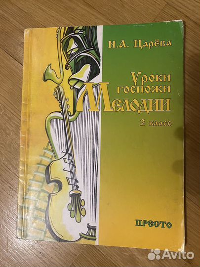 Уроки Госпожи мелодии 1,2,3 классы