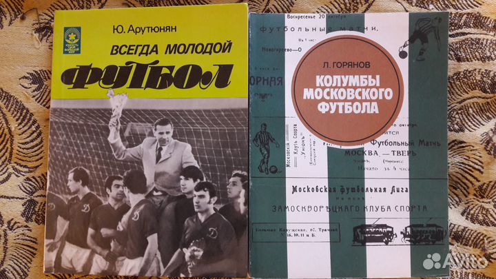 Книга колумбы московского футбола
