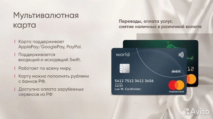 Зарубежная банковская карта visa mastercard