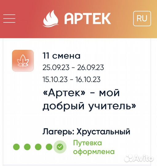 Получение путевки в мдц Артек